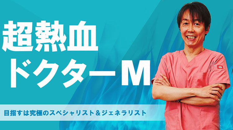 理事長・院長　松井　潔